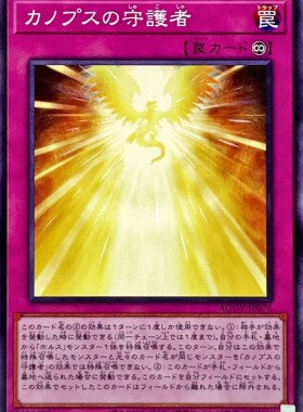 [苍之神话]游戏王 1202 AGOV 卡诺匹斯的守护者 N 日文 日版