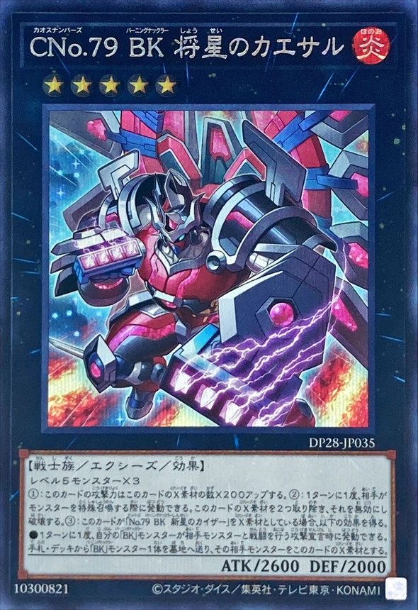 游戏王 dp28 混沌no.79 燃烧拳击手 将星之帝环拳王 ur/ser 日版