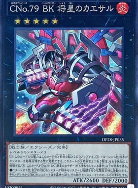 游戏王 DP28 混沌No.79 燃烧拳击手 将星之帝环拳王 UR/SER 日版