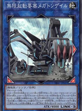 [苍之神话]游戏王 DBIC 无限起动要塞 百万吨百臂狂风 SR 日版