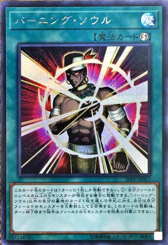 游戏王バーニング・ソウル