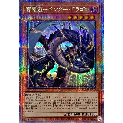 [苍之神话]游戏王 雷电龙-雷龙 R/SR/UR/UTR/SER/QCSER 日文/简中