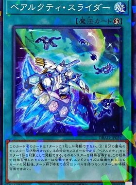 [苍之神话]游戏王 DBAG 北极天熊滑行 N/NPR 日文 日版