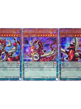 游戏王 QCAC 异色眼灵摆龙 UR/SER/QCSER 日文 日版