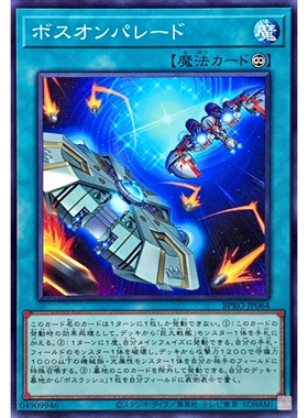 [苍之神话]游戏王 1303 BPRO 头目大游行 N 日文 日版