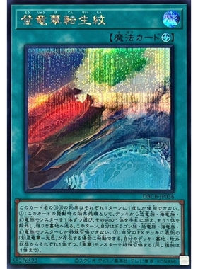 [苍之神话]游戏王 DBCB 登龙华转生纹 N/NPR/SER 日文 日版