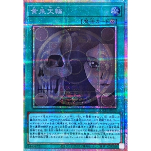 [苍之神话]游戏王 LOCH 黄泉天轮 UR/SER/PSER 日文 日版