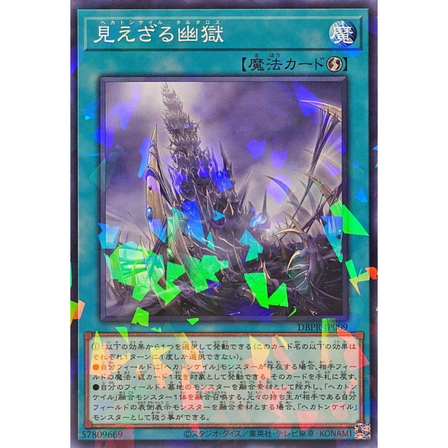 [苍之神话]游戏王 DBPR 不可见之幽狱 N/NPR 日文 日版
