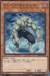 [苍之神话]游戏王 SD38 墓场蠕动者 N 日文/简中