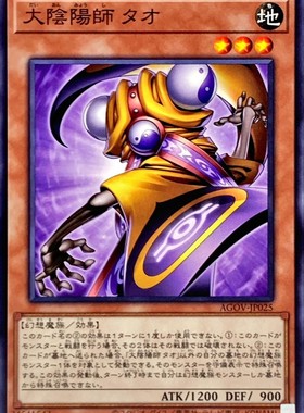 [苍之神话]游戏王 1202/DBPR 大阴阳师 道 N/NPR 日文 日版