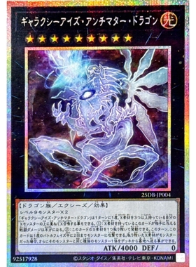 [苍之神话]游戏王 25DB 银河眼反物质龙 SR/SER/PSER 日文 日版