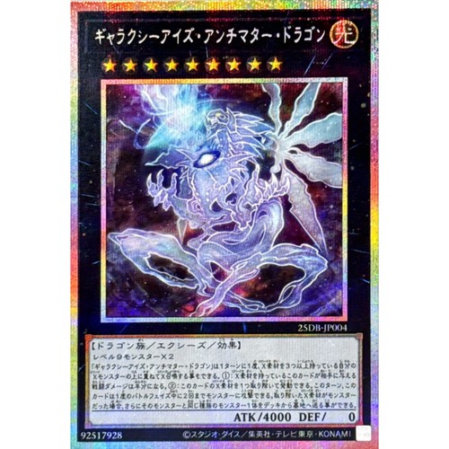 [苍之神话]游戏王 25DB 银河眼反物质龙 SR/SER/PSER 日文 日版