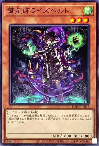 [苍之神话]游戏王 DBGC 调星师 莱斯贝尔特 N/NPR/NR 日文/简中