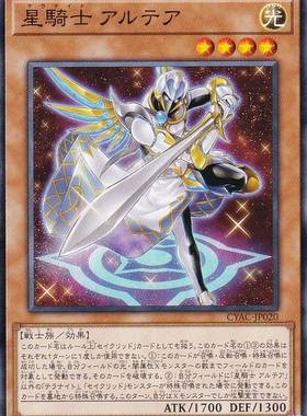 游戏王 1112/TW03 星骑士 牛郎星 N/NPR/SEPR 日文 日版