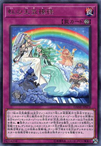 [苍之神话]游戏王 1008 DANE 虹之天气模样 R 日文 日版