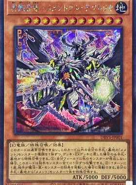 [苍之神话]游戏王 DBVS 冥骸合龙-莫忘冥地王龙 UR/SER 日文 日版