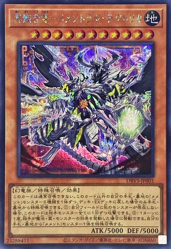 [苍之神话]游戏王 DBVS 冥骸合龙-莫忘冥地王龙 UR/SER 日文 日版