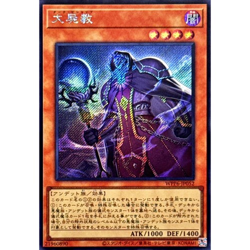 [苍之神话]游戏王 WPP6 大尸教 R/SER 日文 日版