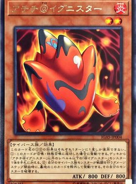 [苍之神话]游戏王 1011 IGAS 辣辣妖@火灵天星 R 日文 日版