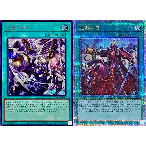 游戏王 1111/TT01/QCAC 三战之号 N/R/UR/SER/QCSER 日文 日版