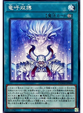 [苍之神话]游戏王 1302 DOOD 龙呼双搏 N 日文 日版