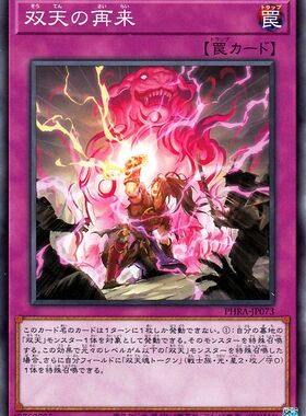 [苍之神话]游戏王 1102 PHRA 双天的再来 N 日文 日版