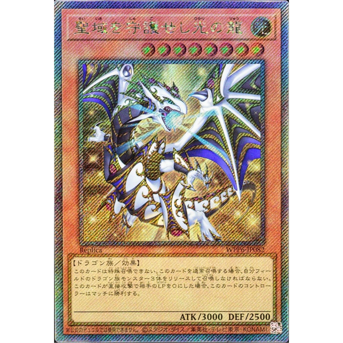 [苍之神话]游戏王 WPP6 守护圣域的光龙 ESR 日文 日版