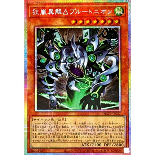 游戏王 DBGV 狂岚异解△ 普鲁托尼翁 UR/SER/PSER 日文 日版