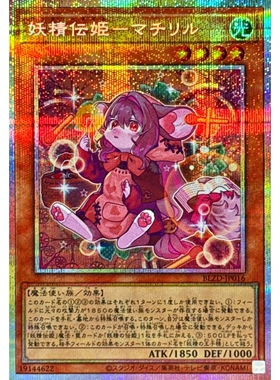 游戏王 1304 BLZD 妖精传姬-玛奇莉勒 SR/SER/PSER 日文 日版