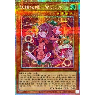 游戏王 1304 BLZD 妖精传姬-玛奇莉勒 SR/SER/PSER 日文 日版