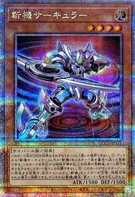 游戏王 1109/QCCU 斩机 圆武 R/UR/UTR/SER/QCSER 日文 日版