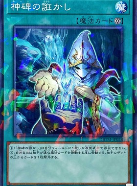 [苍之神话]游戏王 DBTM 神碑的欺诳 N/NPR 日文 日版