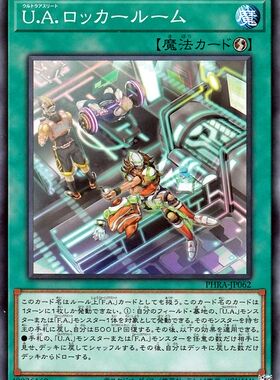 [苍之神话]游戏王 1102 PHRA 超级运动员更衣室 N 日文 日版