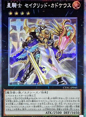 游戏王 1112/TW03 星骑士 星圣商神杖使 NPR/UR/UTR/SER/PSER