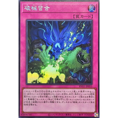 [苍之神话]游戏王 RV01 破械习合 SR/SER 日文 日版