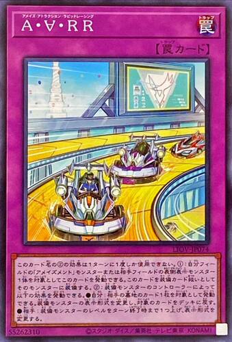 [苍之神话]游戏王 1104 LIOV 惊奇游乐设施·∀·疾速赛车 N 日版