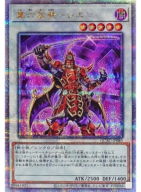 [苍之神话]游戏王 QCAC 真六武众-紫炎 SR/SER/QCSER 日文 日版