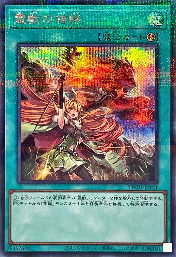 游戏王 TW01 灵兽的相绊 N/NPR/UR/PR/SER/SEPR 日文 日版