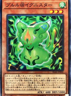 [苍之神话]游戏王 1011 IGAS 抖抖妖@火灵天星 N 日文 日版