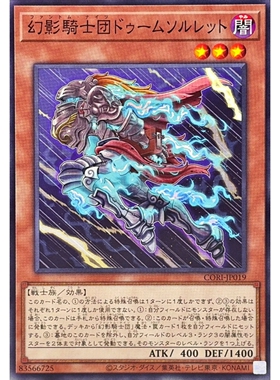 [苍之神话]游戏王 1305 CORI 幻影骑士团 厄运钢甲靴 N 日文 日版