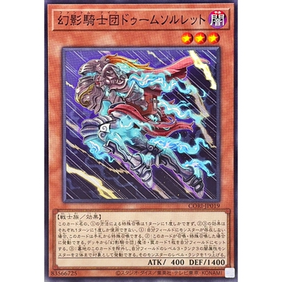 [苍之神话]游戏王 1305 CORI 幻影骑士团 厄运钢甲靴 N 日文 日版