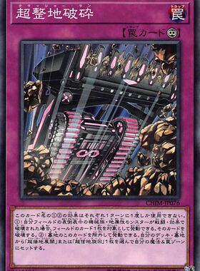 [苍之神话]游戏王 1010 CHIM 超整地破碎 N 日文 日版