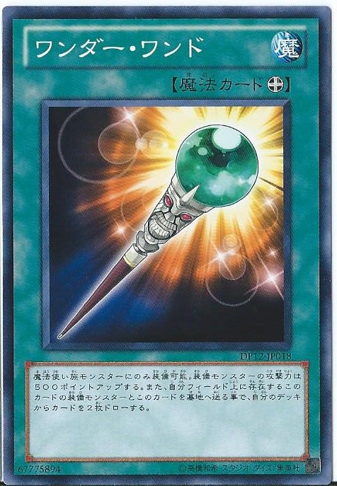 [苍之神话]游戏王 705/DP12/SD39 神奇魔杖 N/R 日文/简中