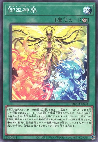 [苍之神话]游戏王 DBAD/TTP1 御巫神乐 N/NPR/SER 日文 日版