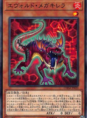 [苍之神话]游戏王 1010 CHIM 进化虫·大手蜥 N 日文 日版