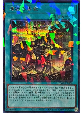 [苍之神话]游戏王 TW03 炼狱的乖放 SPR/SEPR 日文 日版