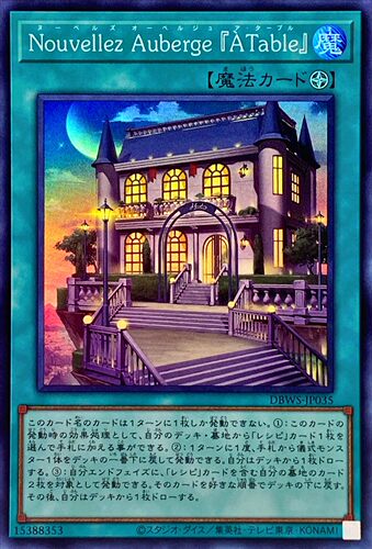 [苍之神话]游戏王 DBWS 新式魔厨客栈餐厅『开饭啦』 SR 日版