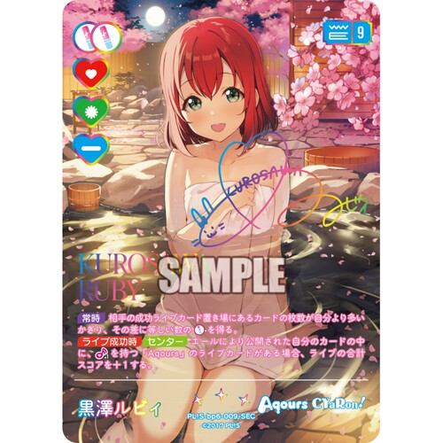 LoveLive! OCG 补充包 Royal Holiday 黒澤 ルビィ SEC
