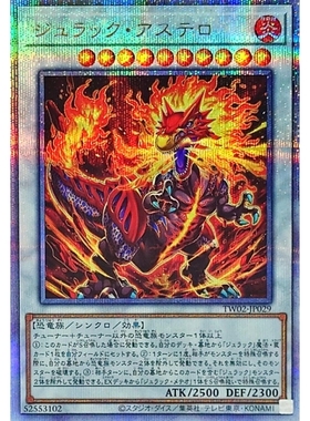 游戏王 TW02 朱罗纪小行星兽 NPR/PR/SEPR/QCSER 日文 日版