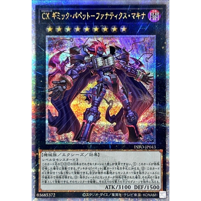 游戏王 混沌XYZ 机关傀儡-机械降临的粉丝狂热 UR/UTR/SER/QCSER